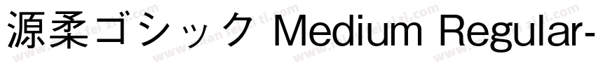 源柔ゴシック Medium Regular字体转换